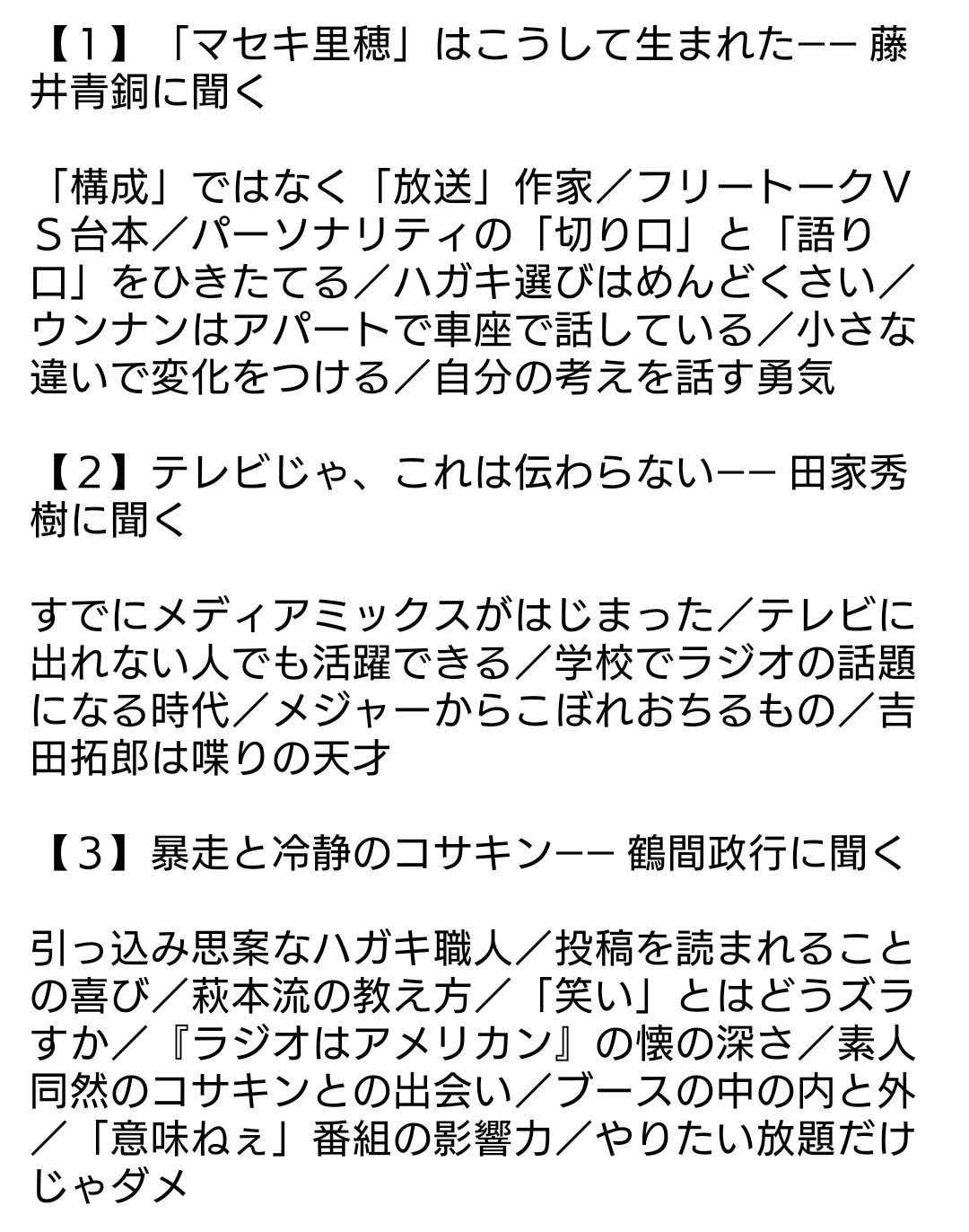 ラジオの時間 編集部 Twitter પર 深夜のラジオっ子 リスナー ハガキ職人 構成作家 村上謙三久著 は筑摩書房より3月17日発売 詳細目次を公開します T Co 9pwh7rngje Twitter ラジオの時間 編集部 Twitter પર 深夜のラジオっ子 リスナー ハガキ職人 構成作家 村上謙三久著 は筑摩書房より3月17日発売 詳細目次を公開します T Co 9pwh7rngje Twitter