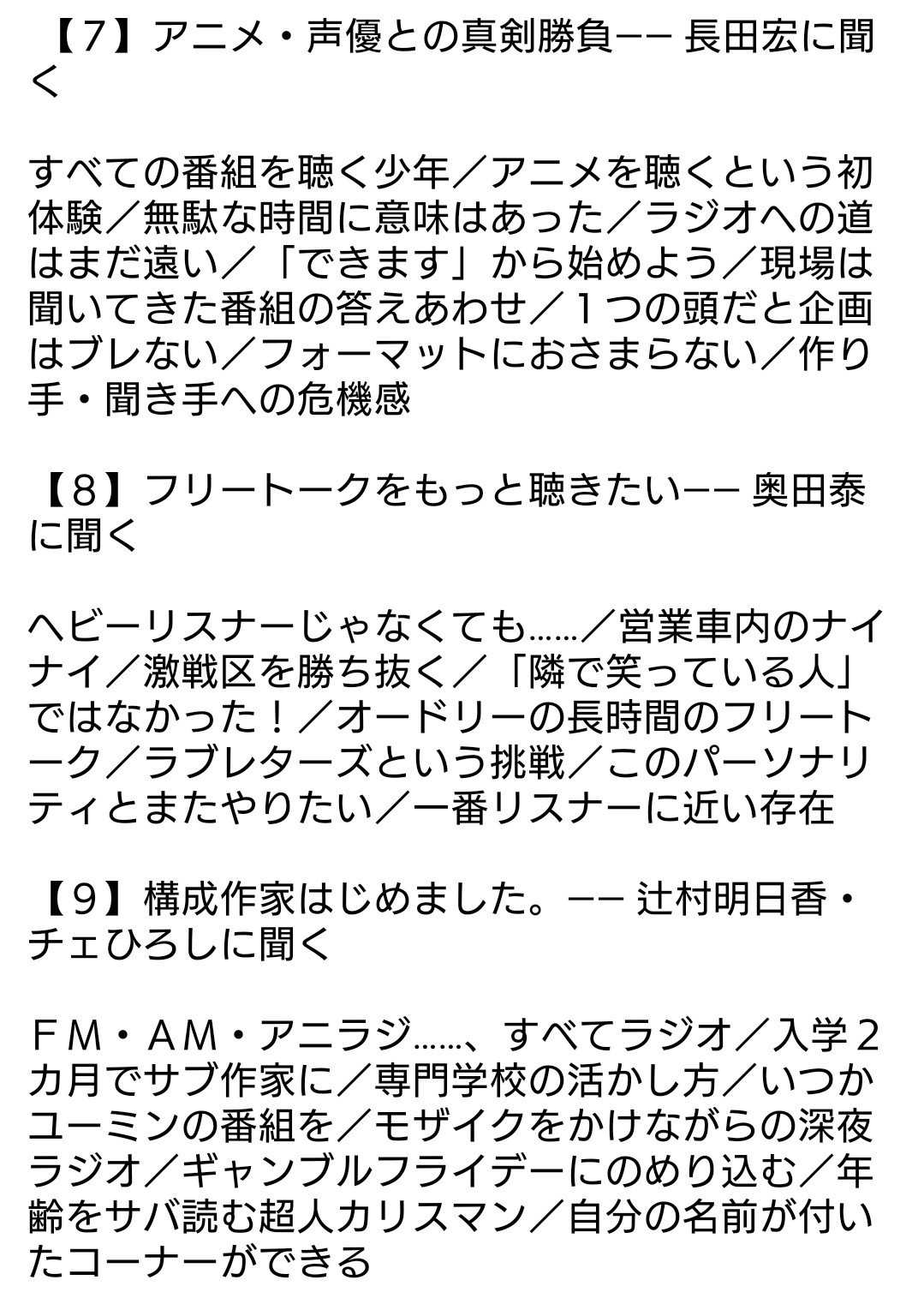 ラジオの時間 編集部 On Twitter 深夜のラジオっ子 リスナー ハガキ職人 構成作家 村上謙三久著 は筑摩書房より3月17日発売 詳細目次を公開します Https T Co 9pwh7rngje Twitter