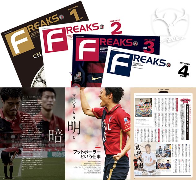 鹿島アントラーズ Freaks ファンクラブ会員の皆さん 月刊 Freaks 読者プレゼントのweb受付が18年3月号よりスタートしました Antlers Kashima 選手サイン入りグッズが登場です ぜひご応募ください 読者プレゼントのご応募 ファンクラブへのご 鹿島アントラーズ Freaks ファンクラブ会員の皆さん 月刊 Freaks 読者プレゼントのweb受付が18年3月号よりスタートしました Antlers Kashima 選手サイン入りグッズが登場です ぜひご応募ください 読者プレゼントのご応募 ファンクラブへのご