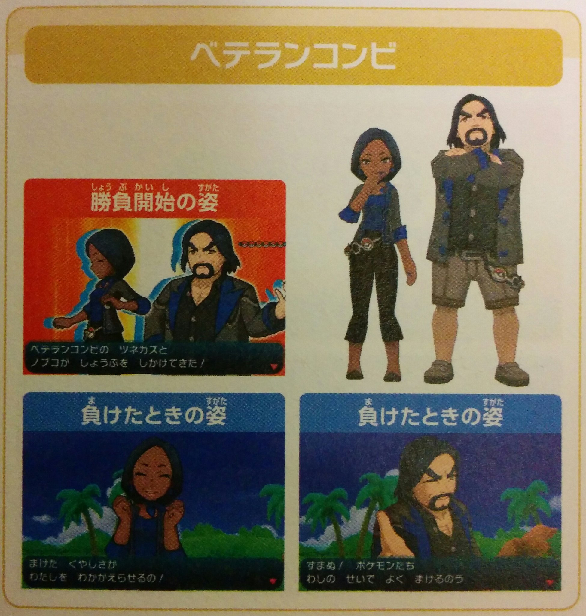リリアーナ M A そういえば ポニのけんろに出てくるベテランコンビのツネカズとノブコは 恐らく石原社長夫妻をモデルにしたのだと思う バトルツリーの前に出てくるベテラン トレーナーだから モブトレーナーの中では強い方 ポケモンウルトラ