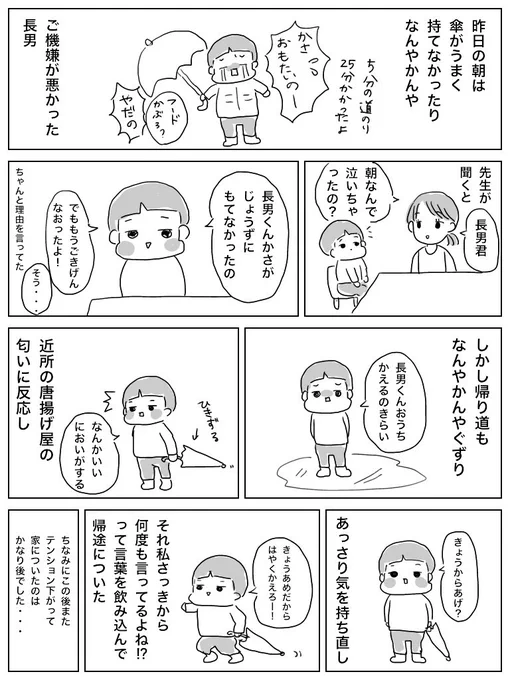 時々イヤイヤが到来する 