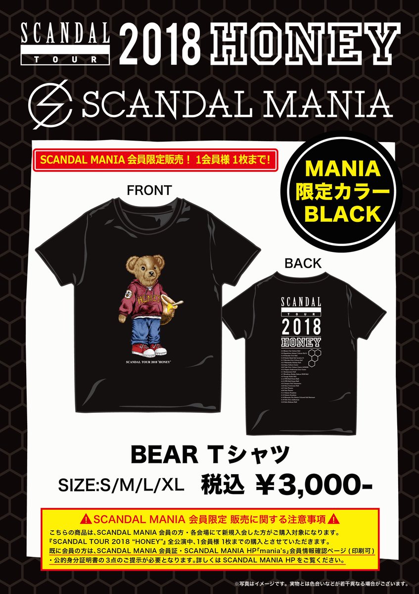 feedback_tokyo's tweet photo. 【#feedback/#feedbacktokyo】
本日は SCANDAL TOUR 2018 "HONEY" 鹿児島公演🍯 参加される方はお楽しみに！

渋谷のショップでもツアーグッズ販売中🍒

三郷で品薄になったSCANDAL MANIA限定カラーTシャツも販売してますので買い逃した方もぜひゲットしに来て下さい！ショップでのご入会も可能です！ https://t.co/vGcipprbYj