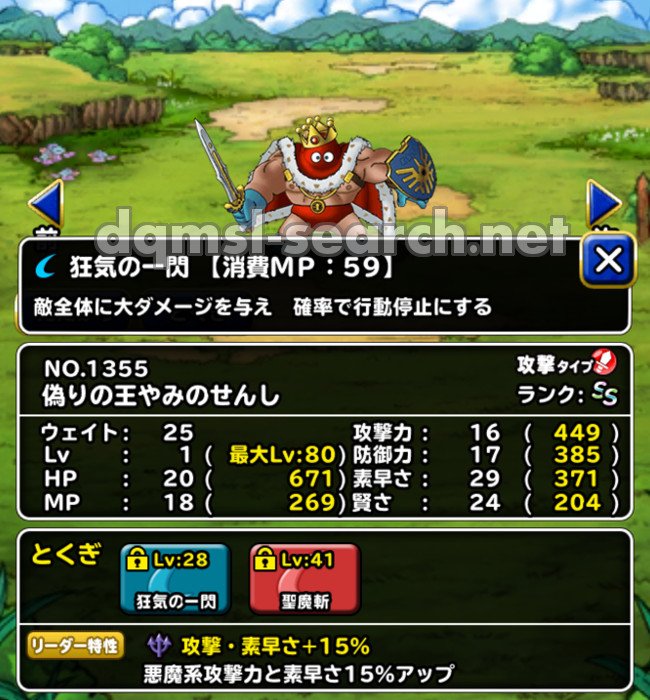 DqmslSearch's tweet photo. 偽りの王やみのせんし https://t.co/hJ5ZeVZK8t #DQMSL https://t.co/alFSbyginE