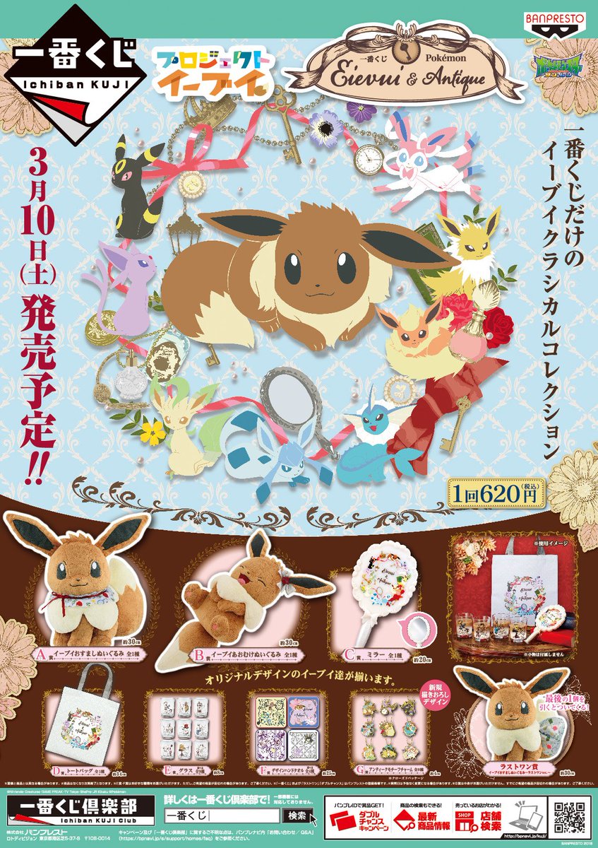 ট ইট র アニメイト高崎 くじ情報 明日3 10 土 一番くじ ポケットモンスター プロジェクトイーブイ Eievui Antique アニくじ Tsukipro The Animation 発売予定ルマ お1人様 5回まで と回数制限を設けさせて頂いております 当日の状況により