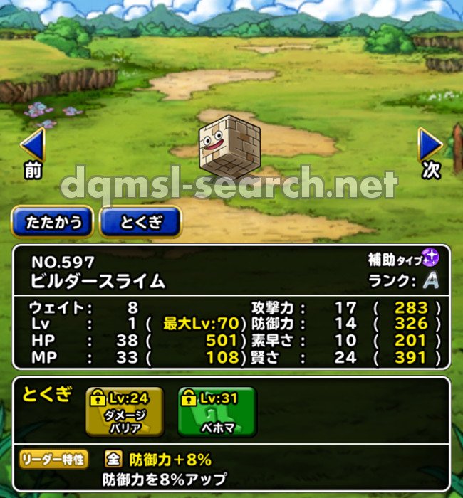 DqmslSearch's tweet photo. ビルダースライム https://t.co/jry0tjk94O #DQMSL https://t.co/wptoVH96Ut