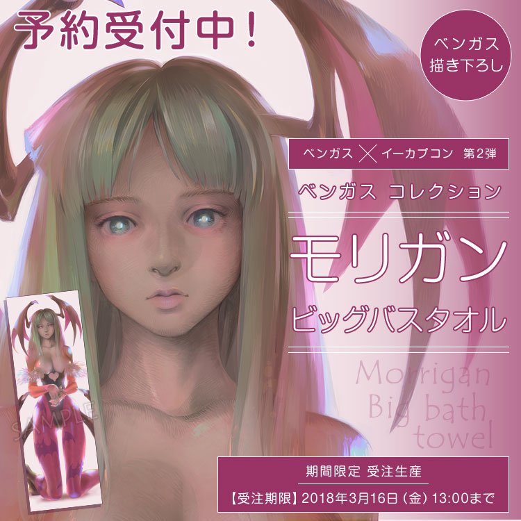 コレクション ベンガス モリガン ベンガス氏のイラストを用いた