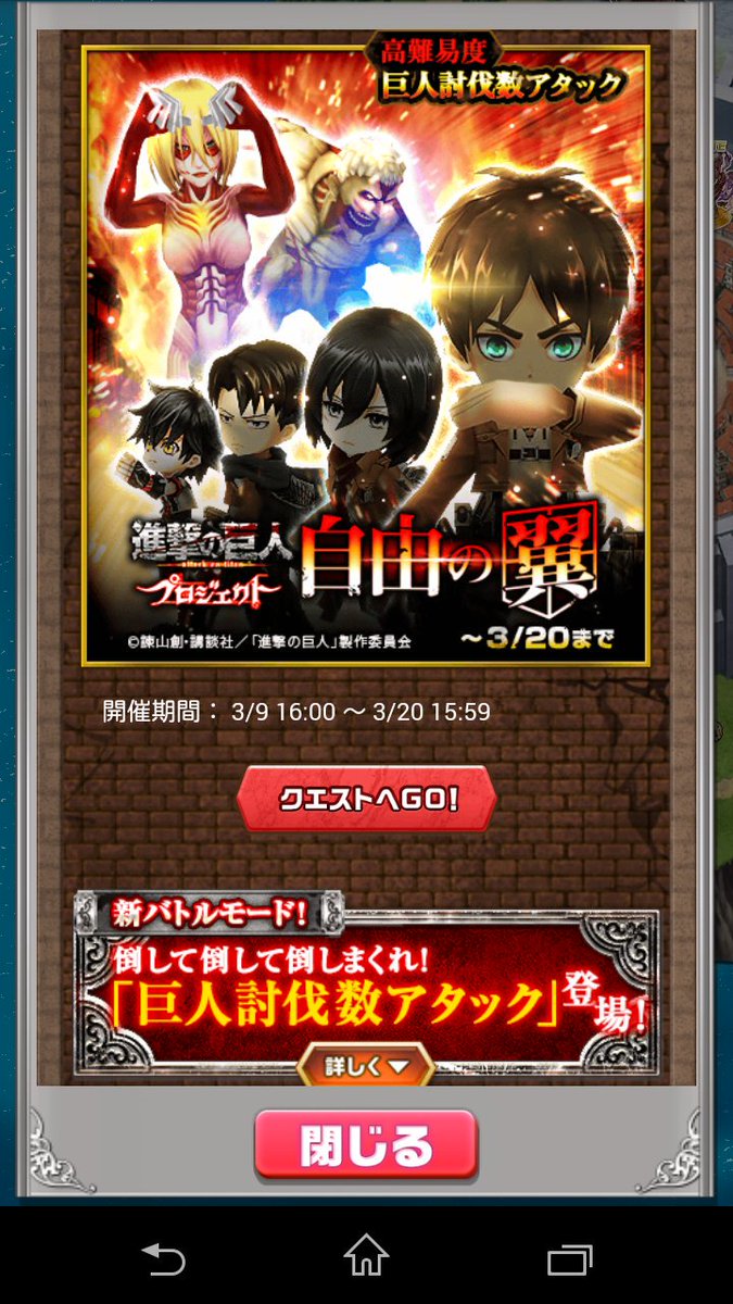 白猫 進撃チャレンジクエスト 自由の翼 攻略者の感想 かなり簡単だった 白猫まとめmix