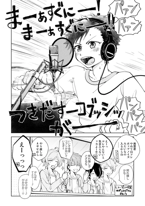 なかよし流星隊の!アルバムソロ曲れこ～でぃんぐ風景① 