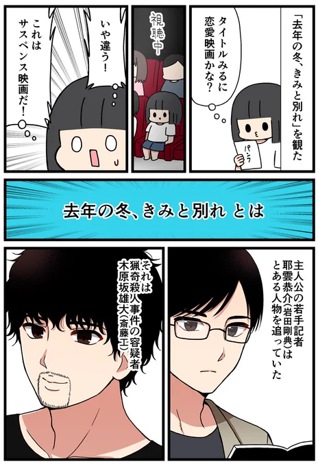 去年の冬、きみと別れ』の試写会に行ったので感想漫画を描きました
#冬きみ　 