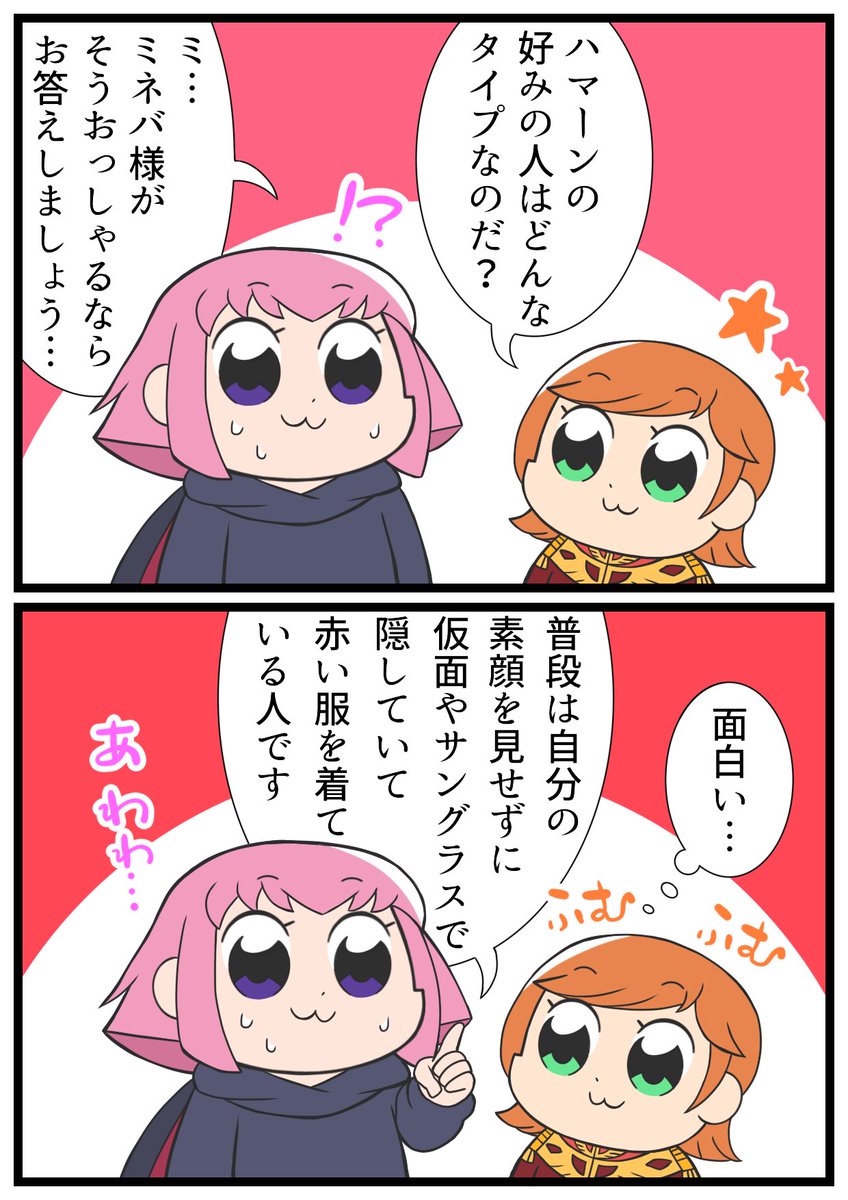 ミネバ様の前では素直なハマーン様 