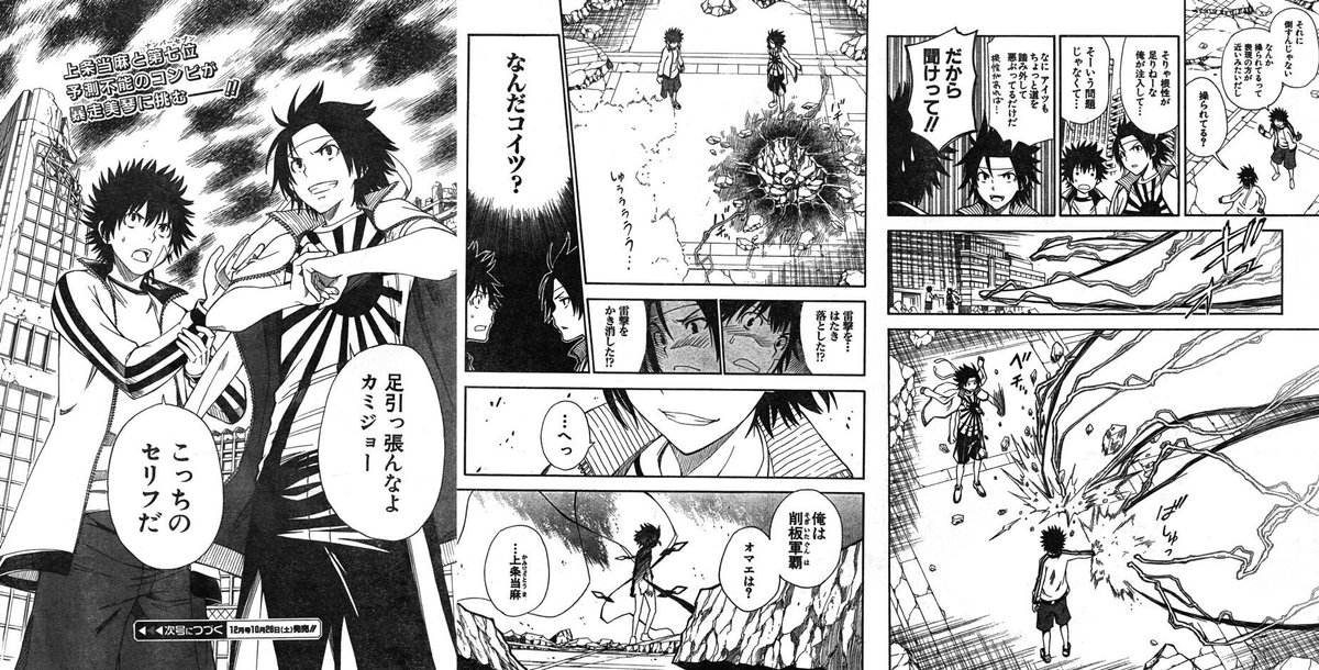 イズミ 禁書を途中で脱落した同世代の人間 レールガンの漫画で上条さんとss2くらいしか出番がなかったのに人気だったlevel5の第7位 削板軍覇 の最高に暑い共闘があるのでレールガンの漫画だけでも読んでくれ 大覇星祭の初日にオリアナと戦って数日後にまた