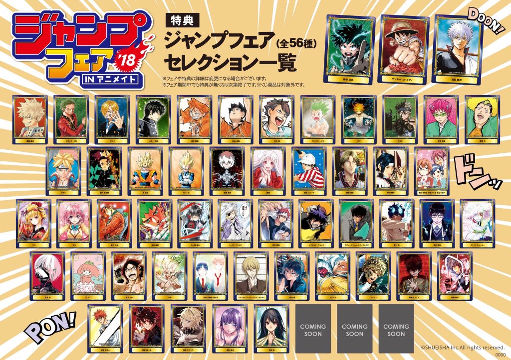 株式会社アニメイト on X: 