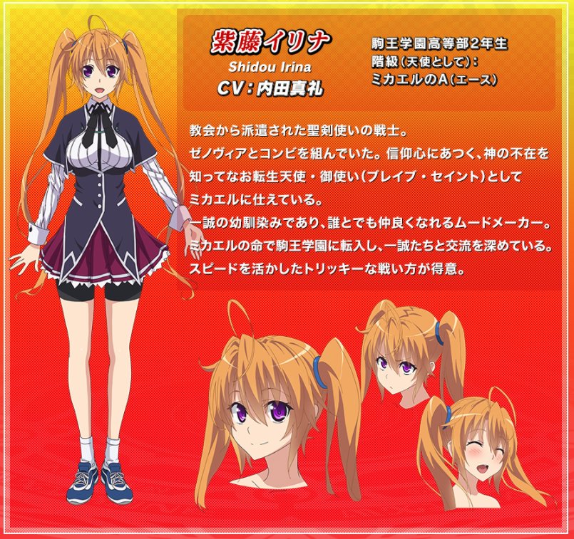 アニメ ハイスクールd D Hero 紫藤イリナ cv 内田真礼 Haremking アニメ ハイスクールd D Hero 紫藤イリナ cv 内田真礼 Haremking
