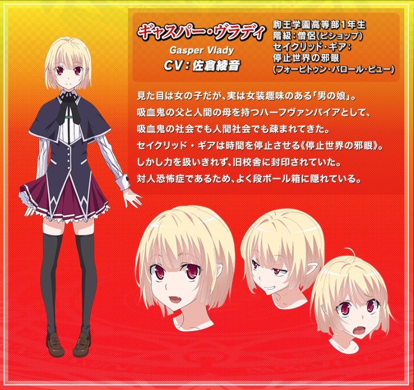 アニメ ハイスクールd D Hero على تويتر ギャスパー ヴラディ ｃｖ 佐倉綾音 Haremking T Co Kjqtevsj1k تويتر
