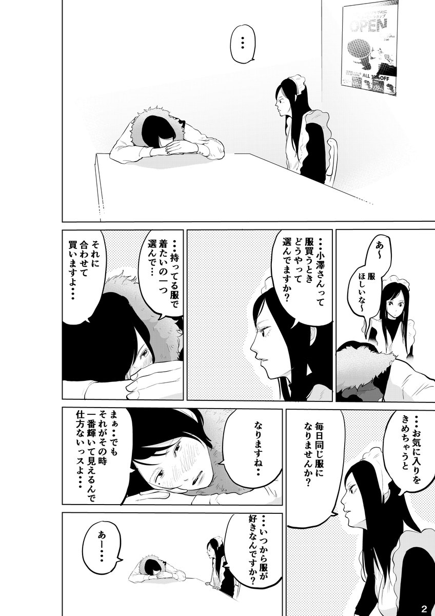 「着たい服がある」④

を描いてみました 