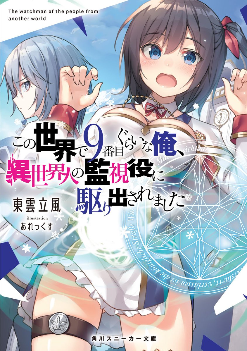 スニーカー文庫 9 1新刊発売 ゼロの大賢者 若返った最強賢者は正体を隠して成り上がる の試し読みはこちら T Co Sigcoktfqm 小説家になろう にて 投稿から約2週間で日間 週間総合ランキング1位を獲得した話題のweb小説が遂に書籍化 スニーカー文庫 9 1新刊発売 ゼロの大賢者 若返った最強賢者は正体を隠して成り上がる の試し読みはこちら T Co Sigcoktfqm 小説家になろう にて 投稿から約2週間で日間 週間総合ランキング1位を獲得した話題のweb小説が遂に書籍化
