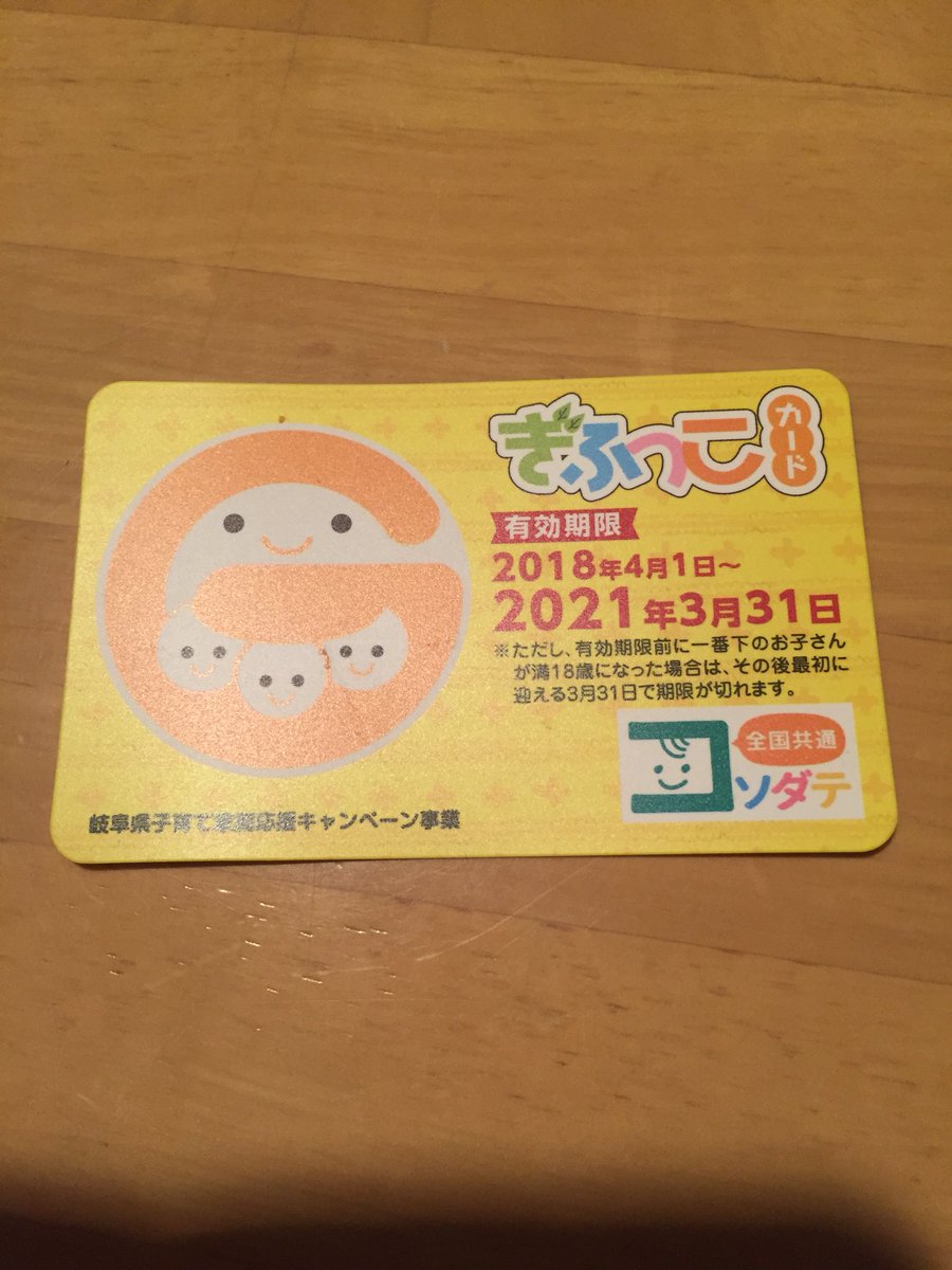 ぎふっこカード