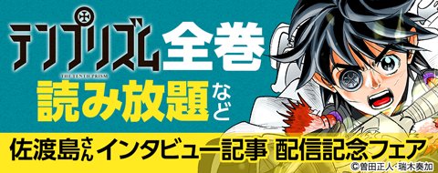 テンプリズム を含むマンガ一覧 ツイコミ 仮