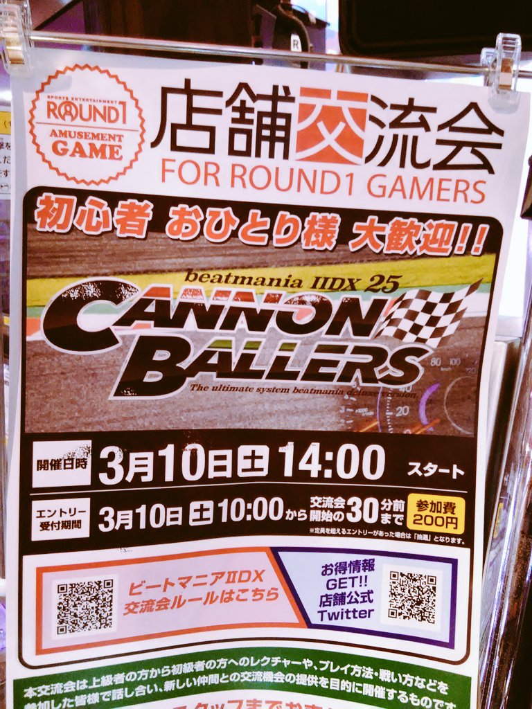 ラウンドワン吉祥寺店 交流会情報 ビートマニア交流会 明日３月１０日 土 14 00より開催いたします 初心者様 おひとりさま大歓迎でございます ぜひご参加お待ちしております ラウワン 吉祥寺店 交流会 ビートマニア ビーマニ T