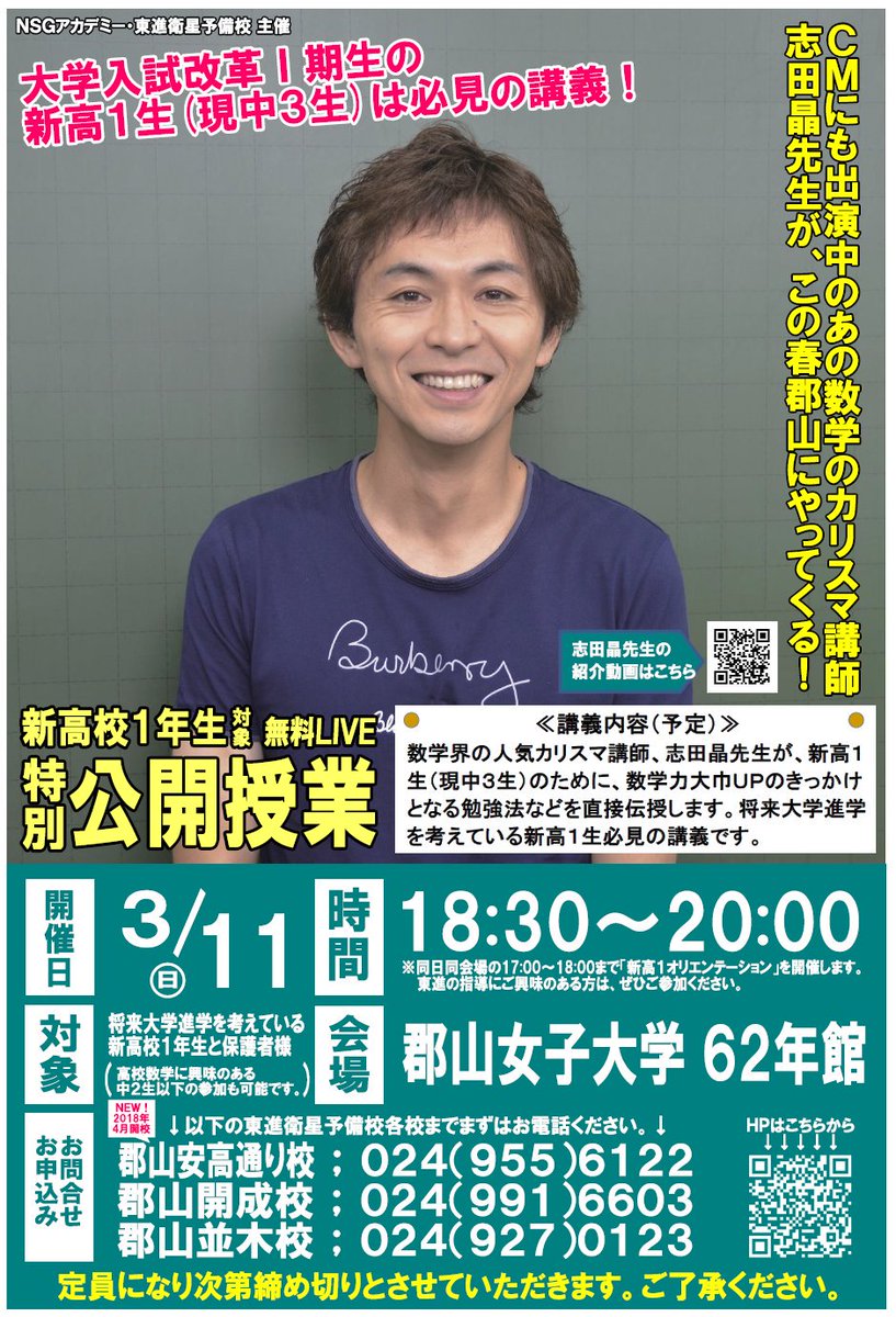 東進 郡山開成校 En Twitter 特別公開授業のお知らせ 志田晶先生 による 特別公開授業 いよいよ明後日開演です おかげさまで想定を上回る参加をいただきありがとうございます 参加される皆さんは当日を楽しみに待っていてくださいね 特別公開授業