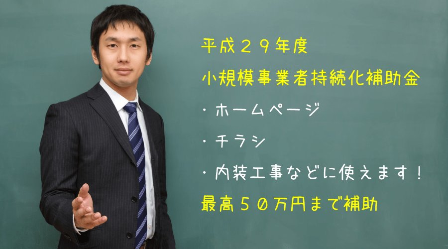 ２０１８年も出ました！小規模事業者持続化補助金！

詳しくはこちら↓ 8creators.com/oyakudachijyou…