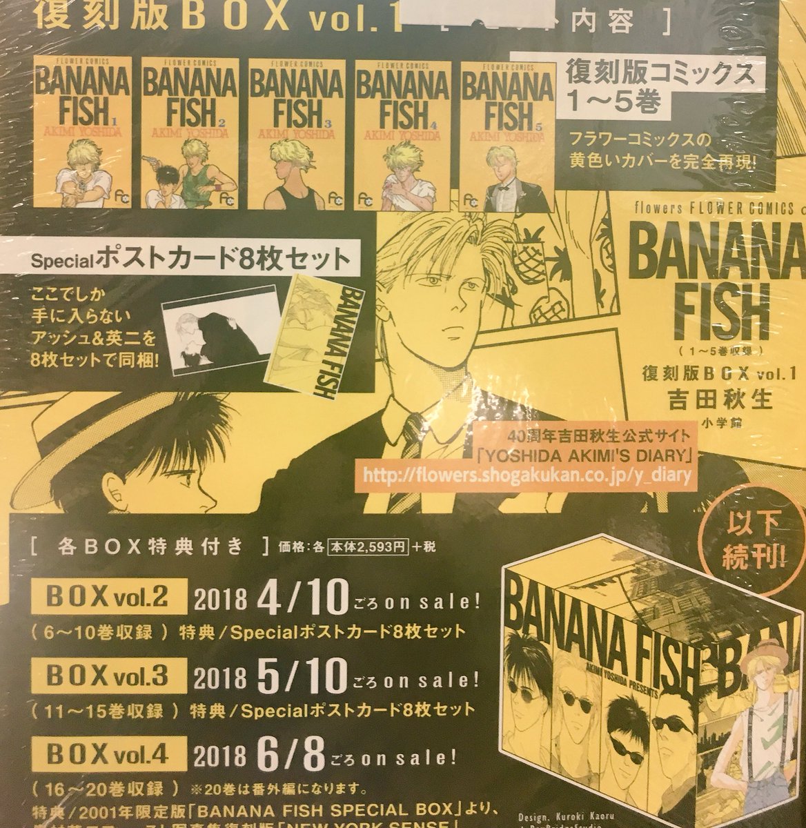 ヴィレッジヴァンガード下北沢 3 9コミック新刊 吉田秋生先生の Banana Fish アニメ化 という事で復刻版box入荷致しました 懐かしの黄色い表紙 ポストカードなども入った特別なボックスです Bananafish ヴィレッジヴァンガード下北沢 3 9コミック新刊 吉田秋生先生の Banana Fish アニメ化 という事で復刻版box入荷致しました 懐かしの黄色い表紙 ポストカードなども入った特別なボックスです Bananafish