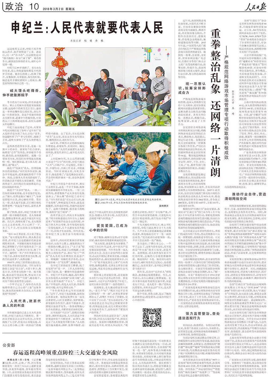 Gameviewcn's tweet photo. People’s Daily China: Over 5000 #gaming companies has been inspected since Dec 2017. https://t.co/Fr3b4EJNml