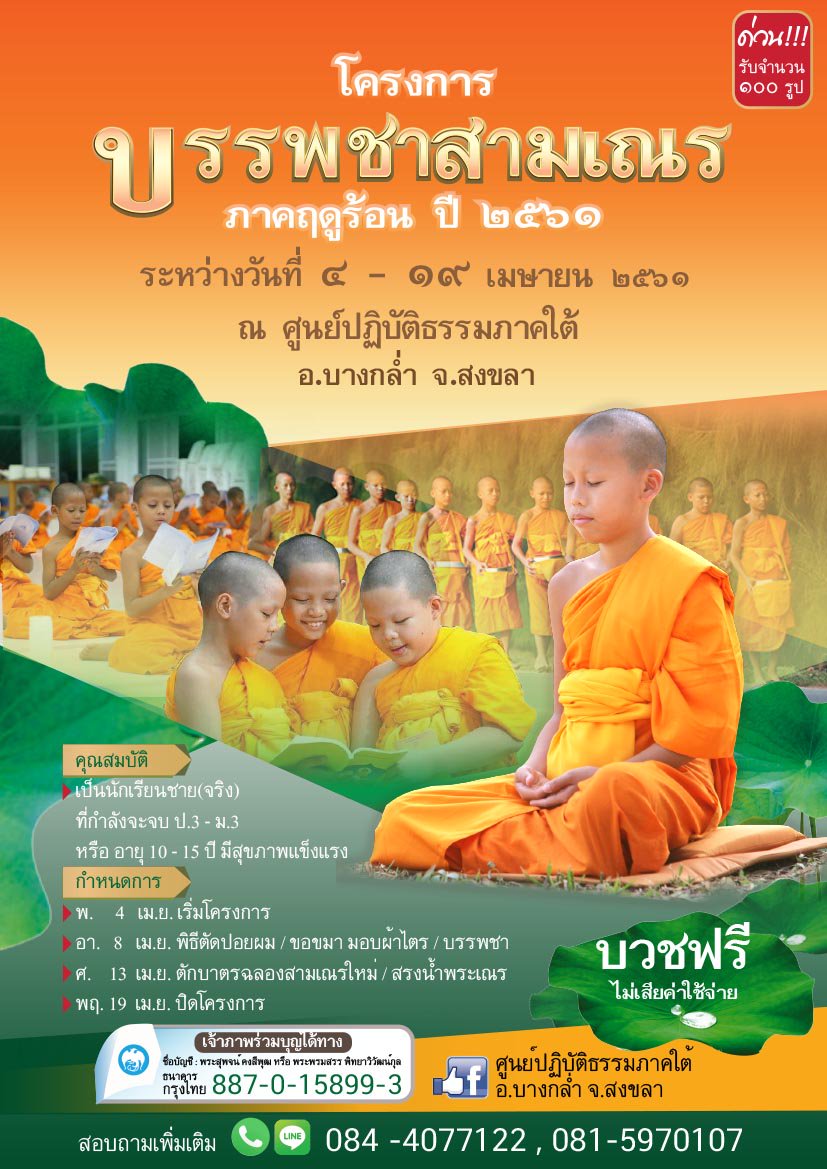 moralpromote's tweet photo. #บวช #สามเณร ทั่วไทย https://t.co/bD2eWjWdj8