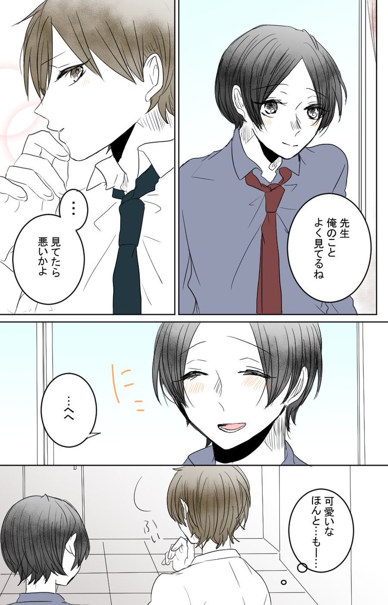 二口先生と国見くん:Re①-"だって、気になるんだもん" 