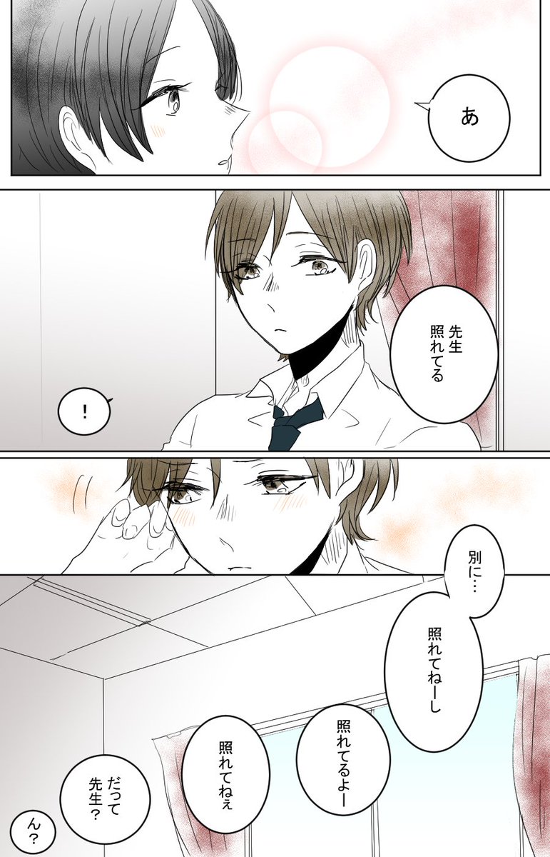 二口先生と国見くん:Re①-"だって、気になるんだもん" 