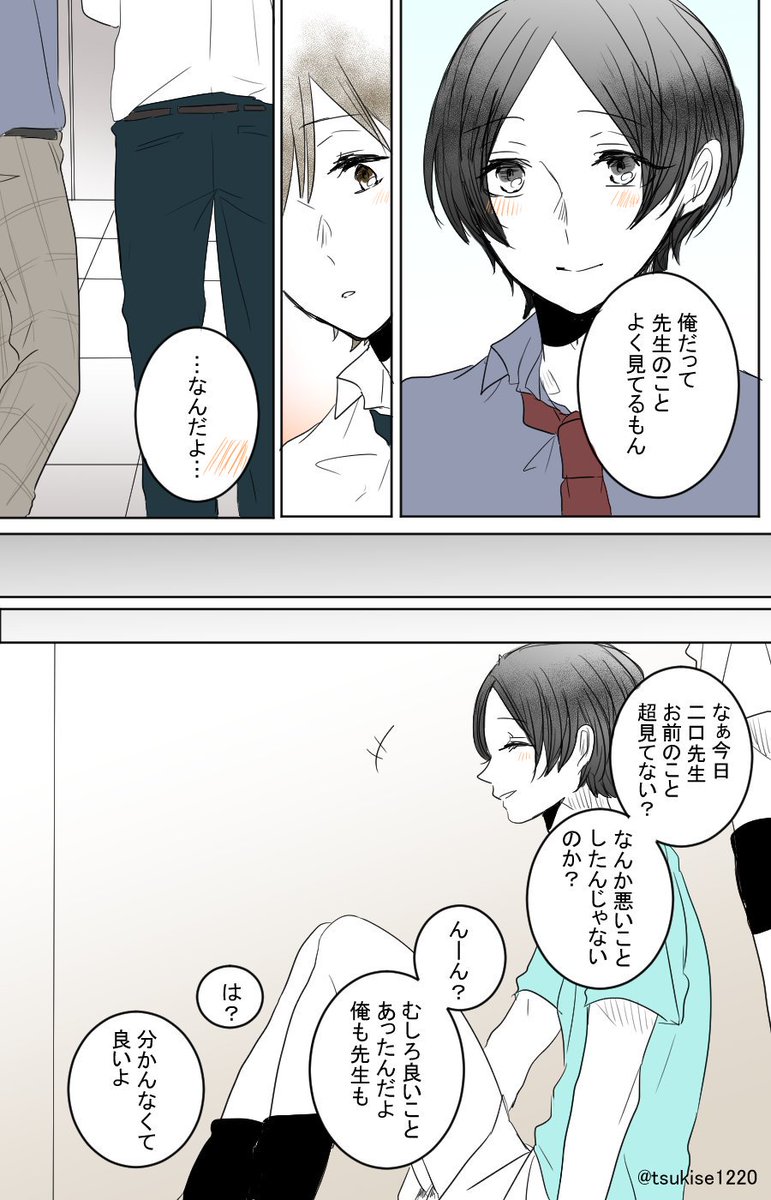 二口先生と国見くん:Re①-"だって、気になるんだもん" 