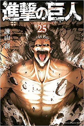 AoTWiki's tweet image. Attack on Titan Volume 25 Cover
