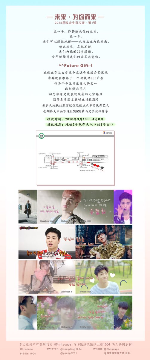 young1004d's tweet photo. 💚구준회 22번째 생일 서포트💙
1-지하철 LED 영상 광고
기간: 2018/03/10-2018/04/08
위치: 2호선 홍대입구역 8번출구근처

2-컵홀더&amp;음료수 서비스 이벤트
기간: 2018/03/10-2018/03/31
장소: 합정 쓰리고 카페
참석방법: 👇🏻사진으로 보세요

저랑 Chriscape님 같이 응원합니다
#구준회 #iKON https://t.co/kLhWxBfSD6