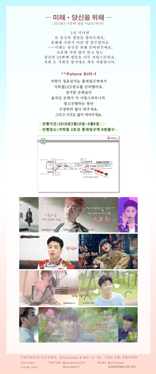young1004d's tweet photo. 💚구준회 22번째 생일 서포트💙
1-지하철 LED 영상 광고
기간: 2018/03/10-2018/04/08
위치: 2호선 홍대입구역 8번출구근처

2-컵홀더&amp;음료수 서비스 이벤트
기간: 2018/03/10-2018/03/31
장소: 합정 쓰리고 카페
참석방법: 👇🏻사진으로 보세요

저랑 Chriscape님 같이 응원합니다
#구준회 #iKON https://t.co/kLhWxBfSD6