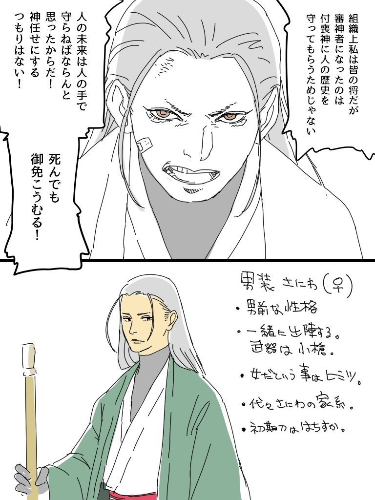 RT&ファボありがとう存じます・・・・・・この本丸の審神者はこんな感じの男勝りでちょっと頑固なやつなんで、よかったら楽しんで行ってくださいませ・・・・・・一応とんさにのはず。うまくイチャイチャが描けないだけ。