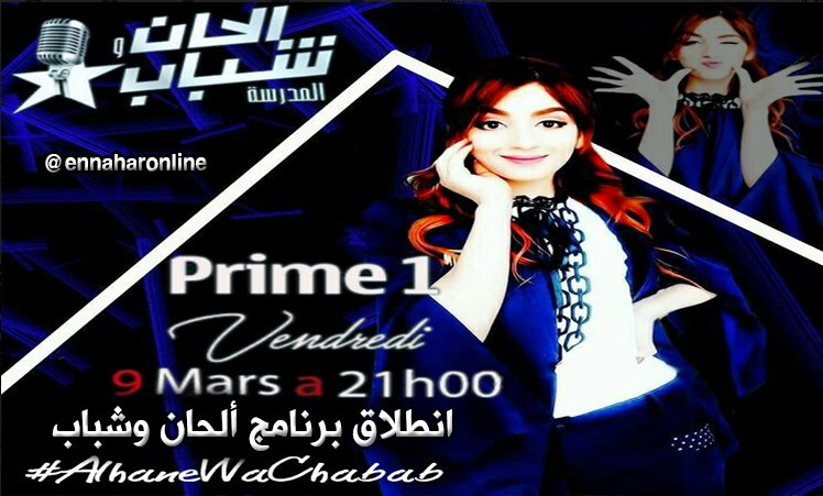ennaharonline's tweet photo. أول برايم لـ #ألحان_وشباب سهرة اليوم من تنشيط #سهيلة_بن_لشهب
#SouhilaBenLachhab
@SuhilaBnLachhab 
https://t.co/bJnYKUUdKy https://t.co/dYR24knQ9K