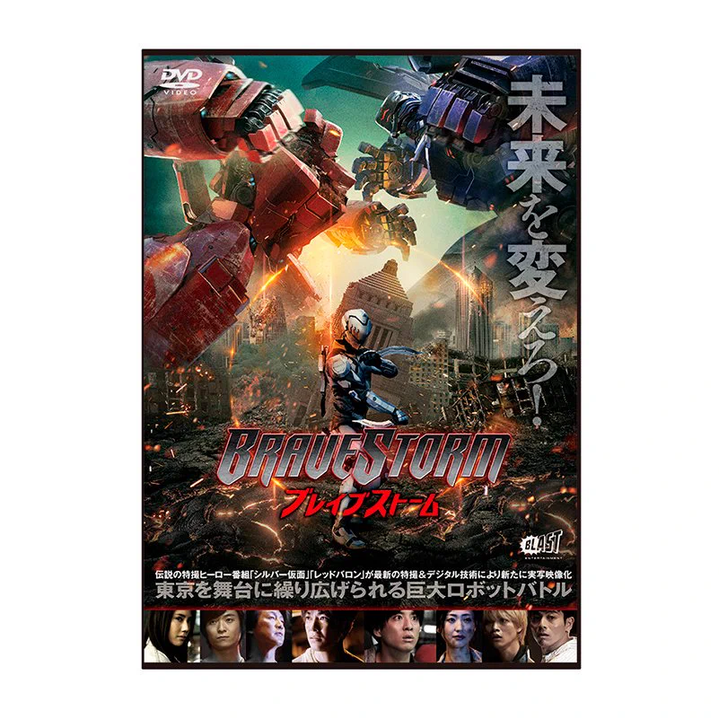BRAVE STORM 豪華版 DVD Blu-ray 特典付き 映画『ブレイブストーム』 公式 (@BRAVESTORM_FILM) / X