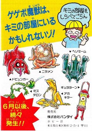 ゲゲボ魔獣　コンプリート　9種類　新品未組立 ゲゲボ魔獣 コンプリート 9種類 新品未組立
