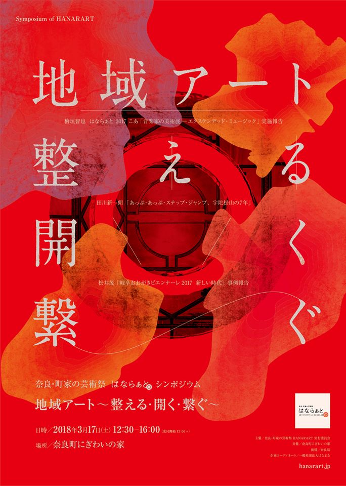 Kansai Art Beat Jp Kansaiartbeatjp Twitter