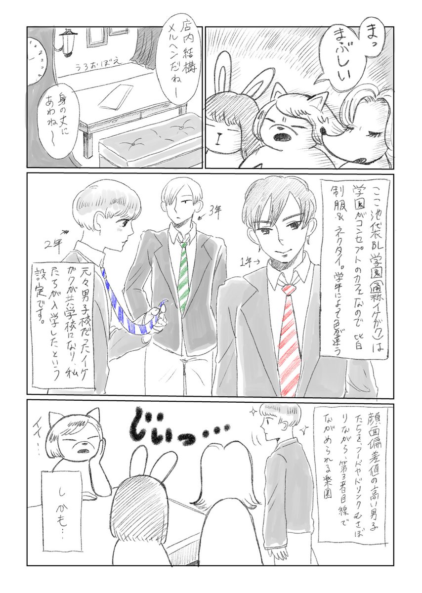 最近BLカフェにハマりすぎててつらいのでせめてレポ漫画に昇華しました…つづくよ… 