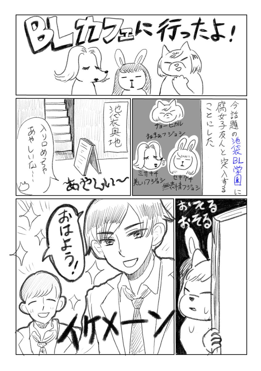 最近BLカフェにハマりすぎててつらいのでせめてレポ漫画に昇華しました…つづくよ… 