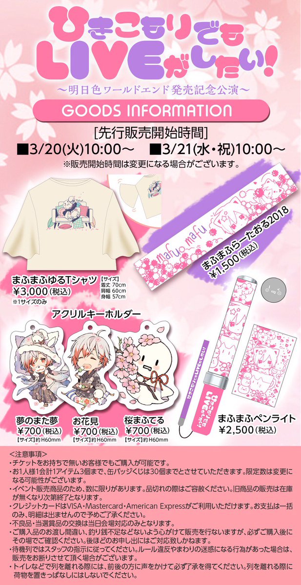 みなさまお待たせしましたあああ！ 20、21日のひきライグッズ詳細