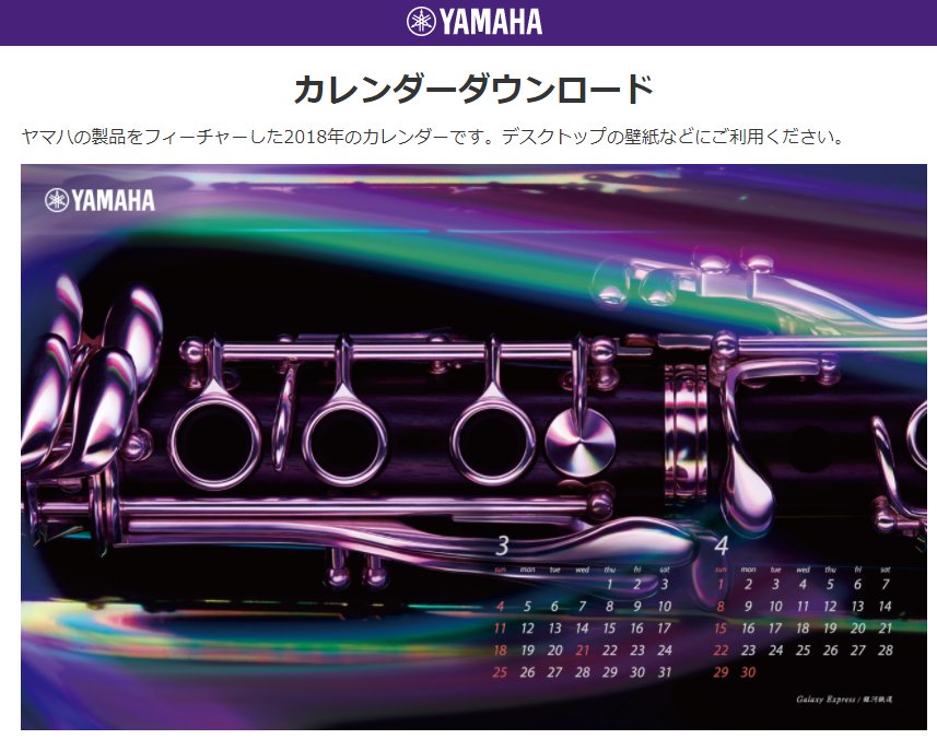 ヤマハ 音楽部 パソコンの壁紙に 3月と4月のヤマハカレンダーはこちら T Co Pfcdm3b3ie クラリネット カレンダー 壁紙