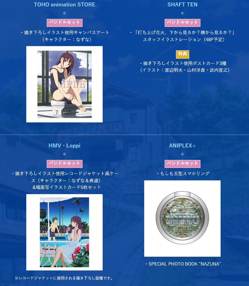打ち上げ花火 下から見るか 横から見るか Uchiage Movie Twitter