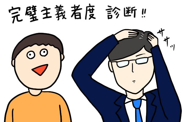 完璧主義者度診断!

今回も診断のイラストを担当させていただきました〜!
診断結果別に5パターンのイラストがあるよ!
やってみてね(‾v‾)/

https://t.co/7DqKIRRi0e

#マイナビ学生の窓口 