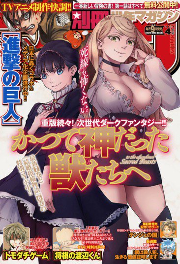 本日発売の別冊少年マガジン4月号に、『博愛ちゃんと嫉妬くん』という漫画が掲載されてます。
8Pの読み切りラブコメです。
よろしければ読んでみてくださいな。 