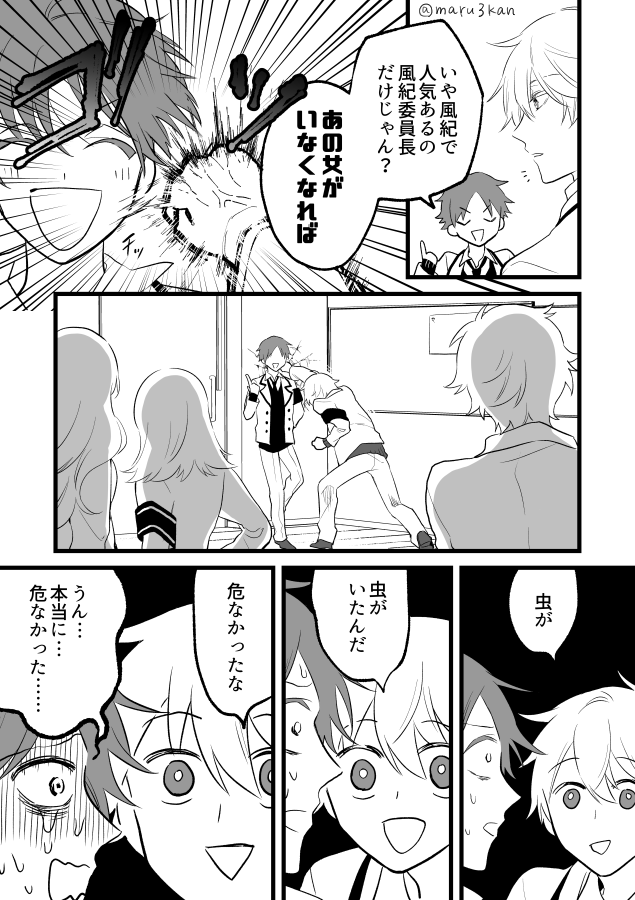 【創作漫画】生徒会長くんvs風紀委員長さん「生徒会」 