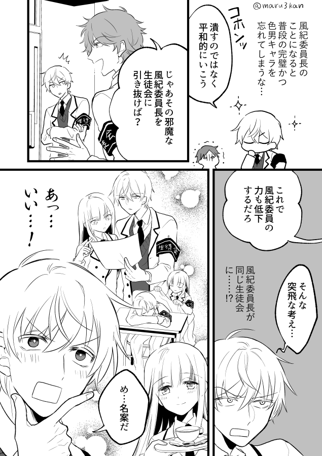 【創作漫画】生徒会長くんvs風紀委員長さん「生徒会」 