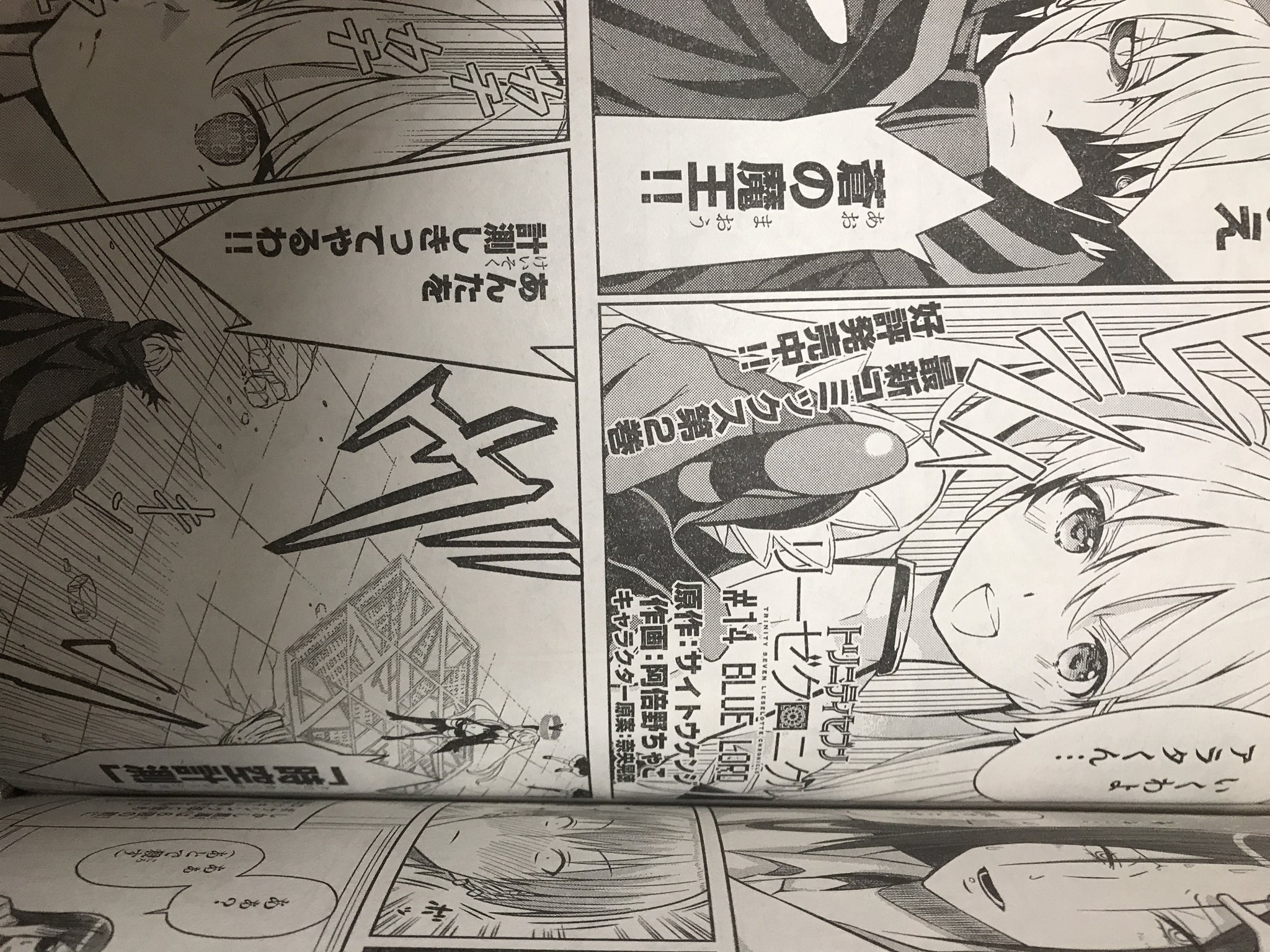 阿倍野 ここ7巻発売中 A Twitter トリニティセブン リーゼクロニクル 14話 原作サイトウケンジ先生 作画阿倍野ちゃこ が発売中の月刊ドラゴンエイジ4月号に掲載されてます よろしくお願いします 試し読み 電子書籍 単行本 はこちらから T Co Kp9ymxxhuq