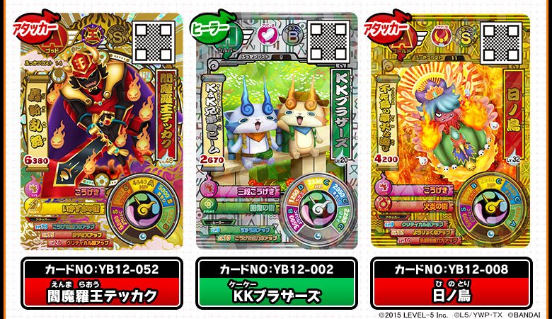 妖怪ウォッチ バスターズ 鉄鬼軍 まとめ 妖怪ウォッチバスターズ鉄鬼軍